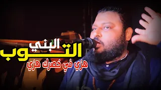 التوب البني هزي خصرك هزي س       شعبي     وري توزيع جديد من الشديد عبده الثنائي      دندنها