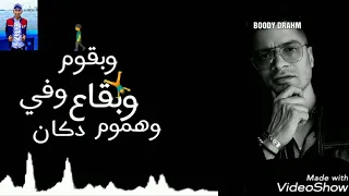 حلات واتس  ايام الفرح بقيت قليله وحتا البخت نيله  حسن شاكوش   دندنها