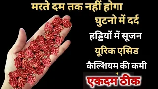 हाथ पैर सुन्न,वात रोग,Joint नसो की ब्लॉकेज,हड्डियों की कमज़ोरी,कैल्शियम कमी ठीकAkhroat Khane ke फायदे