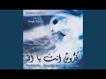 Laqad Kallamta Safiyaka Fi Rou'ya