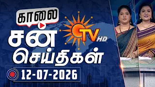 sun seithigal 12 07 2026 morning news sun news