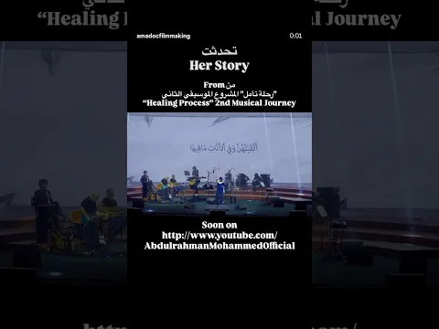 Abdulrahman Mohammed - Her Story - Part 3 - Live 2026 عبدالرحمن محمد - تحدثت - أمسية الرياض
