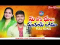 Download Lagu Ma Thona Bhulana Full Song//Banjara Love Failure Song//Balakrishna//Roja Bai//Ma Music Official//