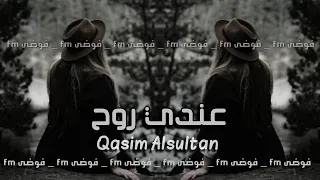 عراقي جديد 2022 وش جابرك تتسلى بيه واني مثلك عندي روح 