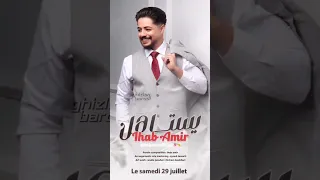 قنبلة الموسم ترقبوا جديد المبدع إيهاب أمير يستاهل يوم السبت29يوليوز IhAb Amir Ihabamir يستاهل 