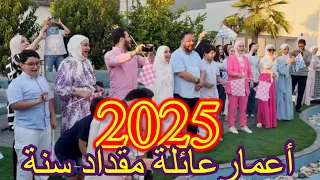 و هيك صارت أعمار المقاديد 2025 