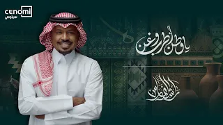 يا وطن اطرب وغن   راشد الفارس   سينومي سنترز   اليوم الوطني السعودي    دندنها