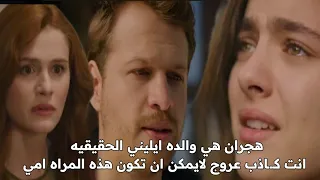 مسلسل هذا البحر سوف يفيض الحلقه 6 اعلان 2 مترجم عروج يخدع ايليني والدتها هي اسماء تخفي سرها 