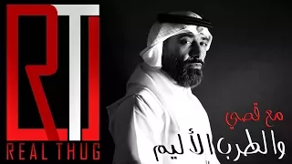 مع قصي والطرب الأليم حصريات دندنها