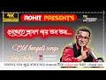 Lagu chokhete srabon gay gun gun //(Romantic Bengali songs/(Rohit present's 🍁🍂🍁)