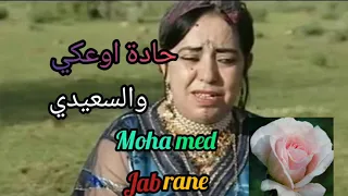 حادة اوعكي والسعيدي دندنها