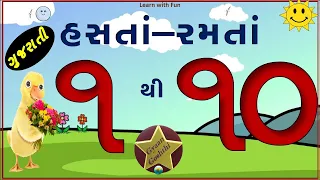 1 to 10 gujarati numbers gujarati ekda gujarati ank gg kids kids education