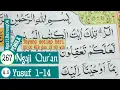 BELAJAR MENGAJI QURAN SURAH YUSUF AYAT 1-14 PELAN DAN TARTIL #PART 267