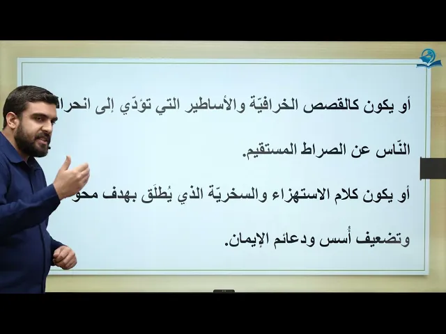 ⁣المراد من لهو الحديث