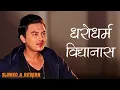 Download Lagu Dharodharma Bidhyanas (धरोधर्म विद्यानास ) Slowed and Reveerb | @PaulShahNP | @singerpramodkharel