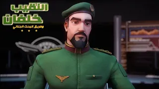 النقيب خلفان ٣ الحلقة ٢٧ اجتذاب مدبلج فصحى 1080p حصريا 