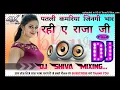 Download Lagu Patli kariya jingi bhar rhi a raja ji (Full Dholki Mix) Dj Shiva Mixing .....