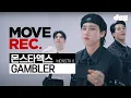 Lagu MONSTA X (몬스타엑스) - GAMBLER  | Performance video | MOVE REC. ㅣ DGG