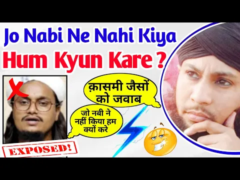 Re: AM Qasmi to Meelad un Nabi | Bidat | Sahaba Ne Nahi Kiya | 40 Din Ki Jamat Ki Haqiqat | Deoband
