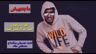 سامي عزالدين ما بتتهبش New 2021 اغاني سودانية 2021  سامي عزالدين ما بتتهبش New 2021 اغاني سودانية 2021