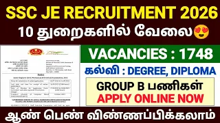ssc je notification 2026 tamil | ssc je recruitment 2026 tamil | ssc junior engineer job 2026 tamil