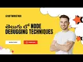 Stop using console log Master Node js Debugging in Telugu