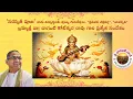 Download Lagu Saraswathi Puja | Saraswati Puja | Brahmasri Chaganti Koteswara Rao garu