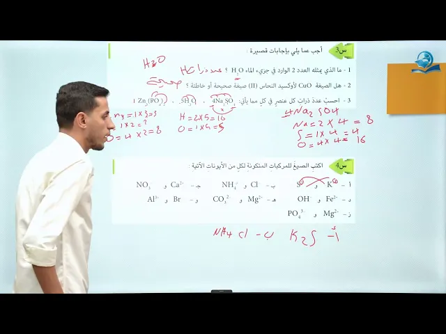 ⁣كيمياء الصف الثاني متوسط | الفصل الثالث | حل أسئلة الفصل الثالث