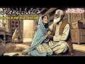 Download Lagu Allah Ke Haan Dair Hai, Andhair Nahin 🥹 | rula dena wali kahani | real Islamic stories in urdu 