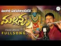 Lagu KOMURAVELLI MALLANNA SONG 2025 | HANSI MUSIC | SAILLA SRINIVAS