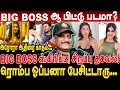 Download Lagu BIG BOSS ஆ பிட்டு படமா? அரோரா ஆதிரை காதல்... சிறப்பு தகவல்! umapathy interview bigg boss 9 tamil MP3