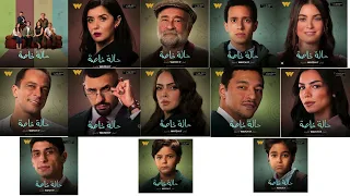 جميع الاغاني التي ظهرت في مسلسل حالة خاصة 