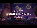 Download Lagu Fyy Cover - 万有引力 Wan You Yin Li  拼音 Easy Chinese Song (Pinyin Lyrics)