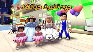 العائلة الروبلوكسية        جود خذت حقها من عبودي و تغيرت حياتها للأحسن     دندنها