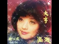 徐小鳳 PAULA TSUI – 大亨 [無線電視劇《大亨》主題曲] (Original Version) 3:25 | HD-Audio | 經典重現
