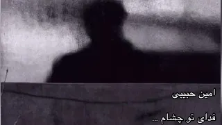 Amin Habibi Fadaye To Chesham Kurdish Persian Sub 