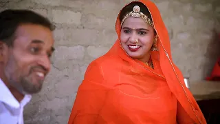 जेठ ने किया बहु के साथ मजाक फिर किया हुआ देखिए राजस्थानी वीडियो 2026