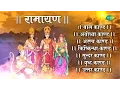 Download Lagu Tulsi Ramayana | सम्पूर्ण तुलसी रामायण - 7 काण्ड | Mukesh की आवाज़ में संपूर्ण रामायण