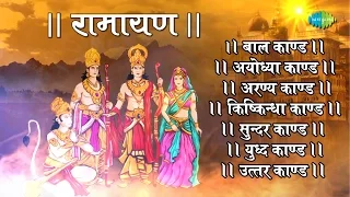 7 काण्ड Mukesh की आवाज़ में संपूर्ण रामायण - Tulsi Ramayana | सम्पूर्ण तुलसी रामायण - BhaktiSagar Devotional