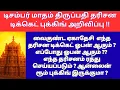 Download Lagu Tirumala Tirupati 2025 December \u0026 Vaikunta Ekadasi Dwara Darshan Tickets Booking Date