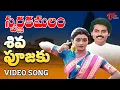 Download Lagu Swarna Kamalam - Telugu Songs - Shiva Poojaki