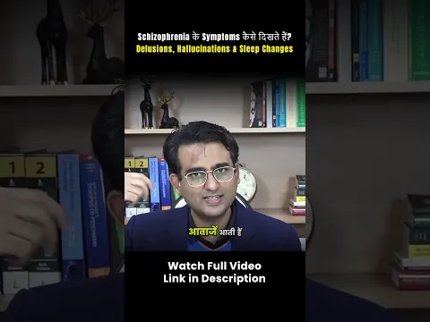 Schizophrenia के Symptoms कैसे दिखते हैं? Delusions, Hallucinations & Sleep Changes