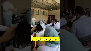 موسيقى فيلم ابو على 