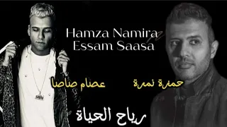 حمزة نمرة و عصام صاصا بعدين يا دنيت الضغوط بعدين يا دنيت الفراق 