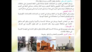 الخامس الابتدائي اجتماعيات النفط والموارد المعدنية 