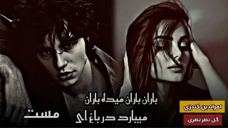 دمبوره و غیجک مست دوگانه باران باران میده باران امرالدین کندزی گل نظر نظری Mahali Mast Remix 