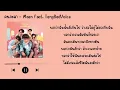 คนจะลา (Pastel) - MEAN ft. TangBadVoice [เนื้อเพลง]