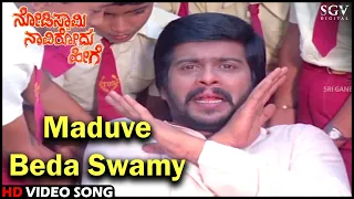 namage maduve beda swamy kannada video song nodi swamy navirodu heege shankarnag ramesh bhat