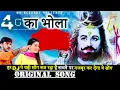 Download Lagu 4g Ka Bhola | Bhole Baba Song 2020 | Sonia Sharma | Vinod Morkheriya New Song