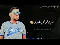 || #الفنان ابراهيم القطعاني || احبك_لوو_تكون_حاضر || #كامله ||